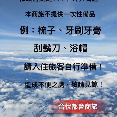 合悅都會商旅 Heyue Hotel Kota Hsinchu Bagian luar foto